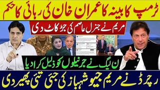 Imran Khan's International Relations| Maryam Nawaz has created difficulties for General Asim.