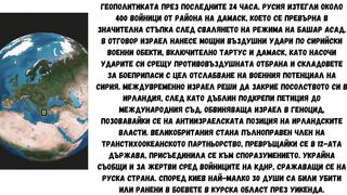 ГЕОПОЛИТИКА 24 ЧАСА