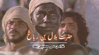 | The Inspiring Story of Hazrat Bilal Habshi (R.A) | Azan and Devotion |