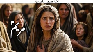 | Bibi Maryam Ka Waqia: A Story of Faith and Devotion |