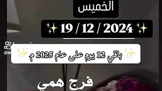 يوم الخميس الونيس