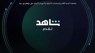 مسلسل اعلى نسبة مشاهدة | الحلقة الثانية