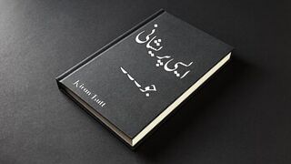 Urdu Quotes "Aisi Preshani"