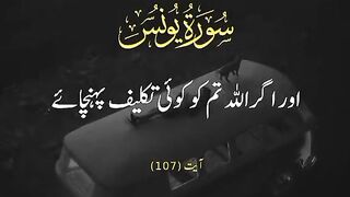 Surah Yunus
