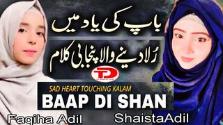 Heart Touching Kalam | Baap ki Shan by Shaista Adil | The Door Of