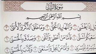 سورة الليل