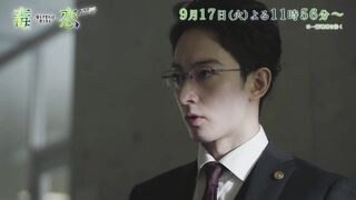 Doku Koi- Doku mo Sugireba Koi to Naru (2024) Love is Like A Poison Trailer