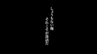 うだつのあがらない最低な落語家が魅せる演芸エンターテインメント『みんな笑え』2025年2月公開.