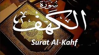 سورۃ الکہف  قاری شیخ اسماعیل النوري