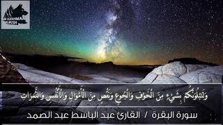 سورۃ البقرۃ    قاری شیخ عبد الباسطؒ