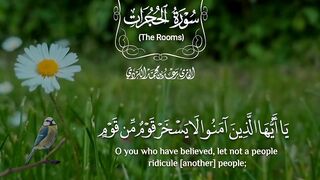سورۃ الحجرات  لَا يَسۡخَرۡ قَوۡمٌ مِّنۡ قَوۡمٍ  قاری شیخ رعد الکردي