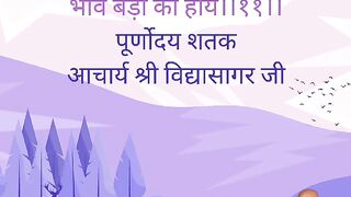 आदर्श श्री विद्यासागर जी का प्रवचन