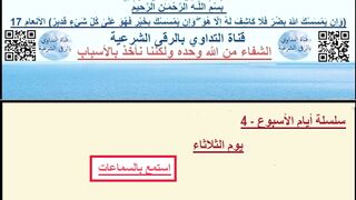سلسلة أيام الاسبوع - يوم الثلاثاء (4)