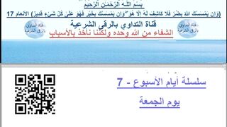 سلسلة أيام الاسبوع -7    يوم الجمعة