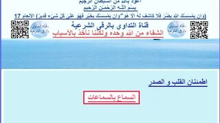 اطمئنان القلب و الصدر.