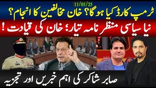 New Political Landscape in : Imran Khan's Role – Sabir Shakir's Important Interview