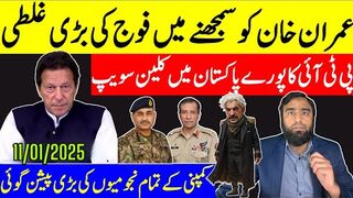 پی ٹی آئی کا پورے پاکستان میں کلین سویپ کمپنی کے تمام نجومیوں کی بڑی پیشن گوئی