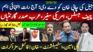 اڈیالہ جیل چاپی خان کے ہاتھ؛آج رات فیصلہ؛ 3 اہم بڑوں کی گارنٹیاں،فائنل مزاکرات