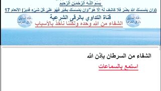 دعاء للشفاء من السرطان بإذن الله - جزء 2