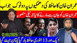 13 ڈیل نہیں ملے گ جنوری کو ایک اور شب خون عمران خان کا حافظ کو دو ٹوک جواب