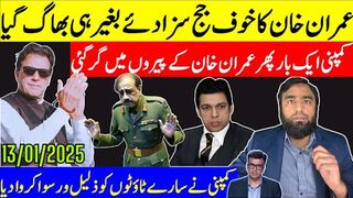 عمران خان کا خوف جج بھاگ گیا کمپنی کا یوٹرن اپنے ہی فوجی ماردئے ٹاؤٹ یتیم ہوگئے