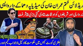 سرخ لکیر مٹ گئی خان کی میڈیا پہ دبنگ واپسی روک سکو تو روک لو ملٹری کورٹ کیس تباہ