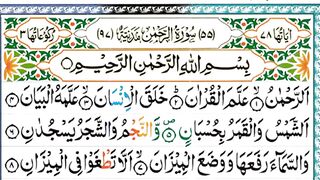 سورۃ الرحمن  مکمل پانی پتی آواز۔