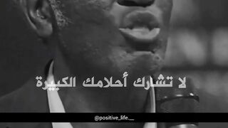 لا تشارك احلامك