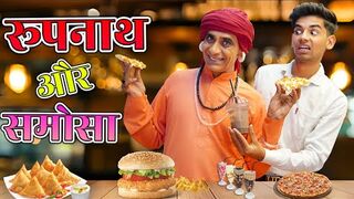 रूपनाथ और समोसा || KHYALI COMEDIAN || राजस्थानी कॉमेडी