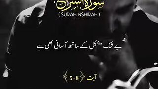 Surah Inshrah