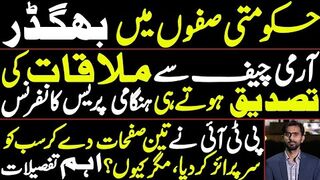 Stampede in Govt Ranks | Emergency Press Conference after Confirming meeting with Army Chief