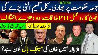 فوج کا ردعمل پی ٹی آی ملاقات، دو دھڑے اختلاف؛ جمعہ حکومت پر بھاری۔گیم الٹی پڑے گی،