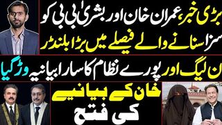 Big Blunder in Verdict sentencing Imran Khan & Bushra Bibi | AlQadir Trust Case
