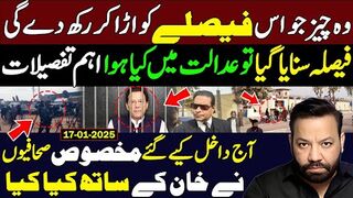 وہ چیز جو اس فیصلے کو اڑا کر رکھ دے گی فیصلہ سنایا گیا تو عدالت میں کیا ہوا
