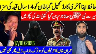حافظ نے آخری کارڈ کھیل دیا 14 سال قید کی سزا عمران خان کا ڈیل دینے سے انکار