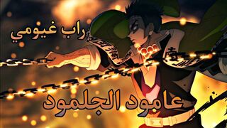 The song "Hishra Al-Sakhra" by Humi translated into Arabic (Boulder Column) ☠️☠️☠️
