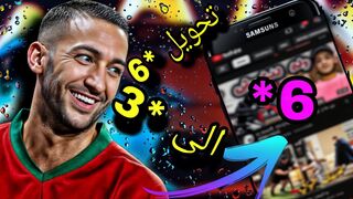 تحويل نجم 6لنجم 3