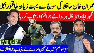 عمران خان نے تاریخ رقم کردی جرنیلوں کی حالت پتلی ہوگئی فیصلے میں  کتنے جھول