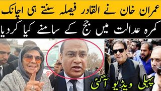 عمران خان نے فیصلہ سنتے ہی اچانک کمرہ عدالت میں کیا کرنا شروع کردیا سنیں