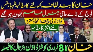 'Imran Khan Demands Envelope Opening, General Asim Opposes, Calls for Elections' Sabir Shakir   Vlog