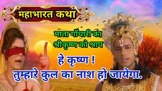 हे कृष्ण ! तुम्हारे कुल का नाश हो जायेगा