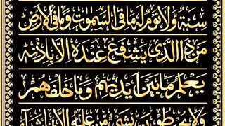 AYATUL KURSI recitation
