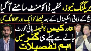 A Secret document Revealed | Big Blow to Alqadir Trust Case Verdict after Judge's personal   scandal
