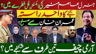 Is reconciliation with Imran Khan the last option? Has the Army Chief fallen into a three-way trap?