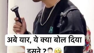 अबे यार, ये क्या बोल दिया इसने