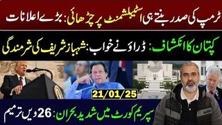 Big Happening in Supreme Court: 26th Amendment Latest Update || Imran Riaz Khan VLOG || 21   Jan 2025