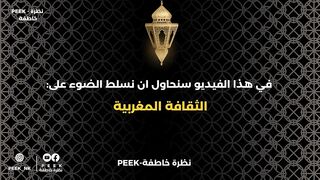 Amazing Facts About Moroccan Culture You Probably Don't Know??