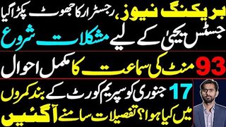 Registrar's lie Caught | Problems started for Justice Yahya | What happened in SC on January 17?