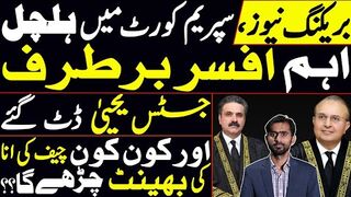Breaking News, Uproar in the Supreme Court | Imp officer dismissed | Justice Yahya stood his   Ground