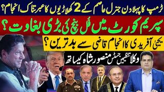 Trump's 1st Day: The Disastrous End of General Asim’s Two Players and the SC Full Bench   Rebellion